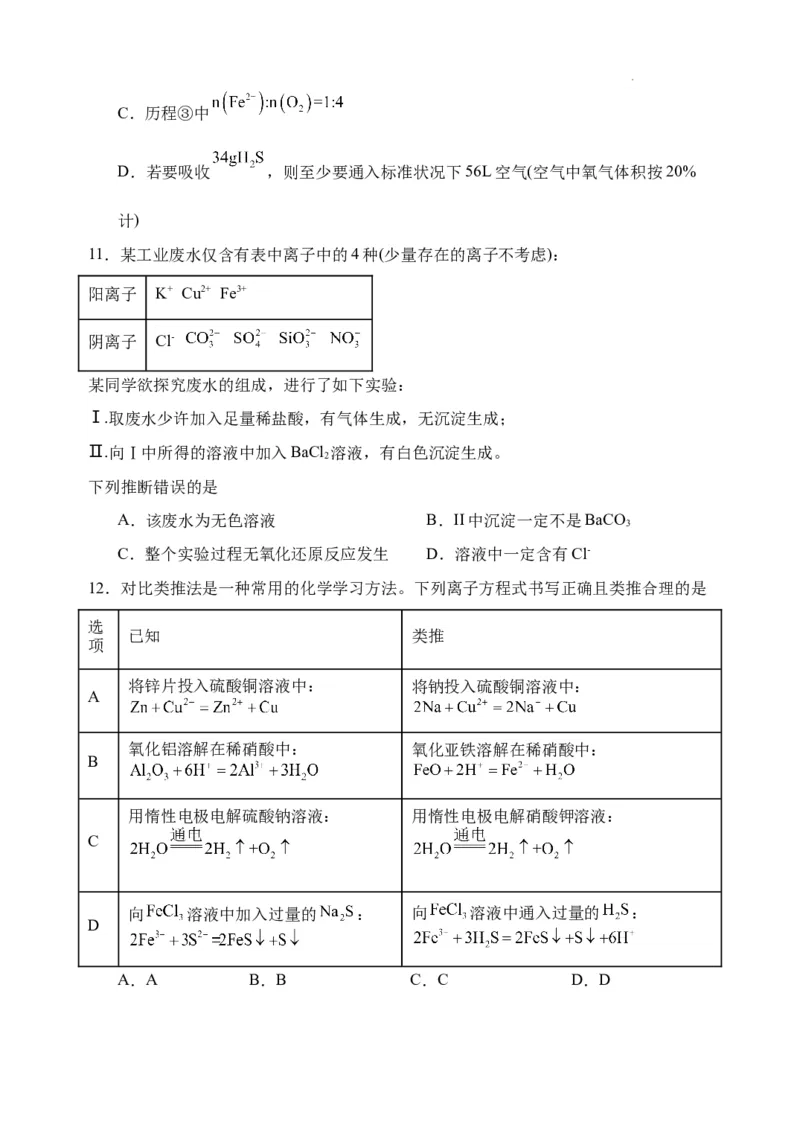 辽宁省北镇市第三高级中学2023-2024学年高三上学期第二次月考化学试题(1)_2023年10月_0210月合集_2024届辽宁省北镇市第三高级中学高三上学期第二次月考