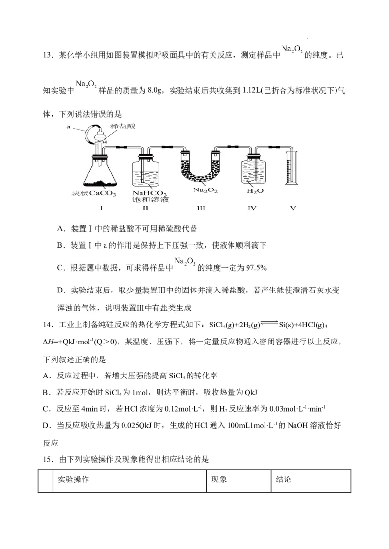 辽宁省北镇市第三高级中学2023-2024学年高三上学期第二次月考化学试题(1)_2023年10月_0210月合集_2024届辽宁省北镇市第三高级中学高三上学期第二次月考