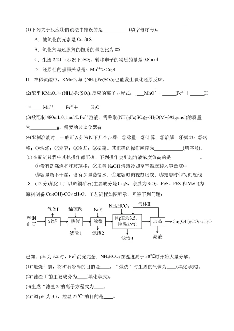 辽宁省北镇市第三高级中学2023-2024学年高三上学期第二次月考化学试题(1)_2023年10月_0210月合集_2024届辽宁省北镇市第三高级中学高三上学期第二次月考