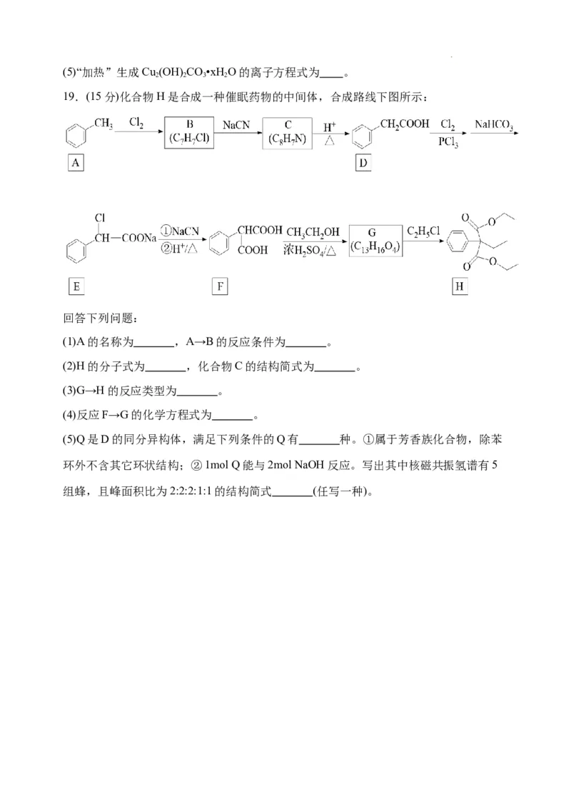 辽宁省北镇市第三高级中学2023-2024学年高三上学期第二次月考化学试题(1)_2023年10月_0210月合集_2024届辽宁省北镇市第三高级中学高三上学期第二次月考