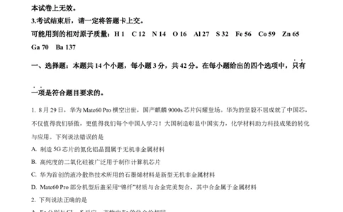 精品解析：重庆市拔尖强基联盟（西南大学附中、育才中学）2023-2024学年高三10月联合考试化学试题（原卷版）(1)_2023年10月_0210月合集