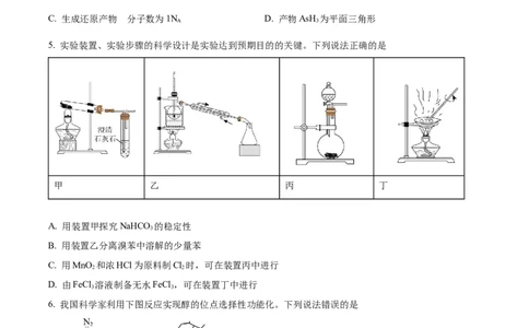 精品解析：重庆市拔尖强基联盟（西南大学附中、育才中学）2023-2024学年高三10月联合考试化学试题（原卷版）(1)_2023年10月_0210月合集