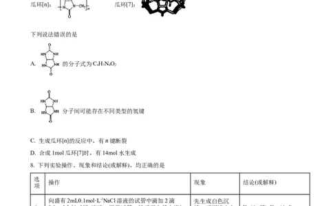 精品解析：重庆市拔尖强基联盟（西南大学附中、育才中学）2023-2024学年高三10月联合考试化学试题（原卷版）(1)_2023年10月_0210月合集