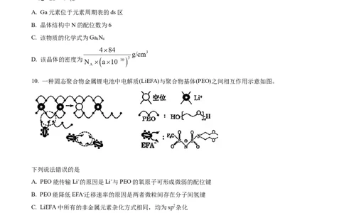 精品解析：重庆市拔尖强基联盟（西南大学附中、育才中学）2023-2024学年高三10月联合考试化学试题（原卷版）(1)_2023年10月_0210月合集
