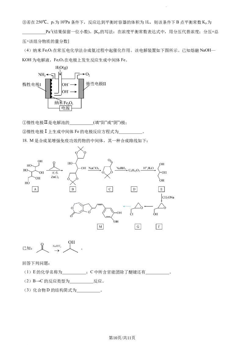 精品解析：重庆市拔尖强基联盟（西南大学附中、育才中学）2023-2024学年高三10月联合考试化学试题（原卷版）(1)_2023年10月_0210月合集