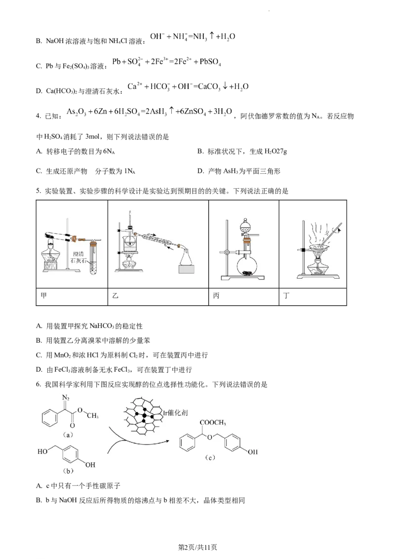 精品解析：重庆市拔尖强基联盟（西南大学附中、育才中学）2023-2024学年高三10月联合考试化学试题（原卷版）(1)_2023年10月_0210月合集