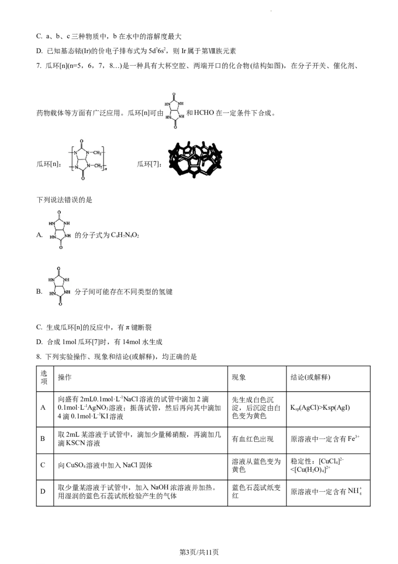 精品解析：重庆市拔尖强基联盟（西南大学附中、育才中学）2023-2024学年高三10月联合考试化学试题（原卷版）(1)_2023年10月_0210月合集