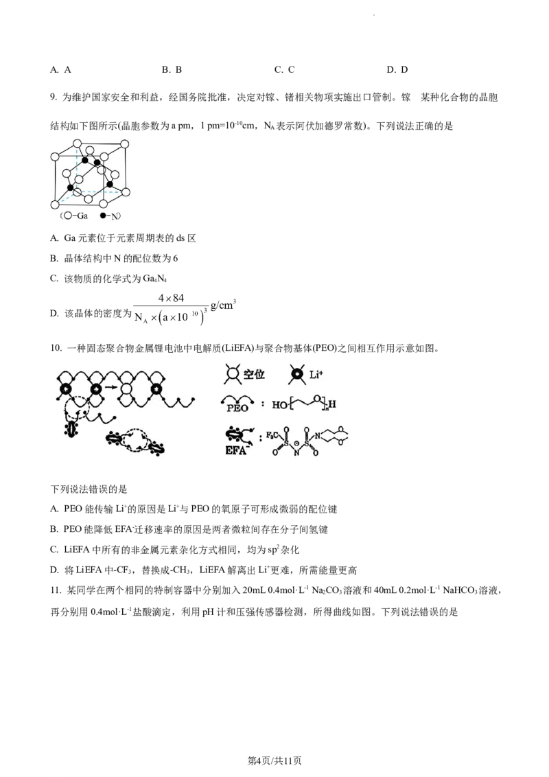 精品解析：重庆市拔尖强基联盟（西南大学附中、育才中学）2023-2024学年高三10月联合考试化学试题（原卷版）(1)_2023年10月_0210月合集