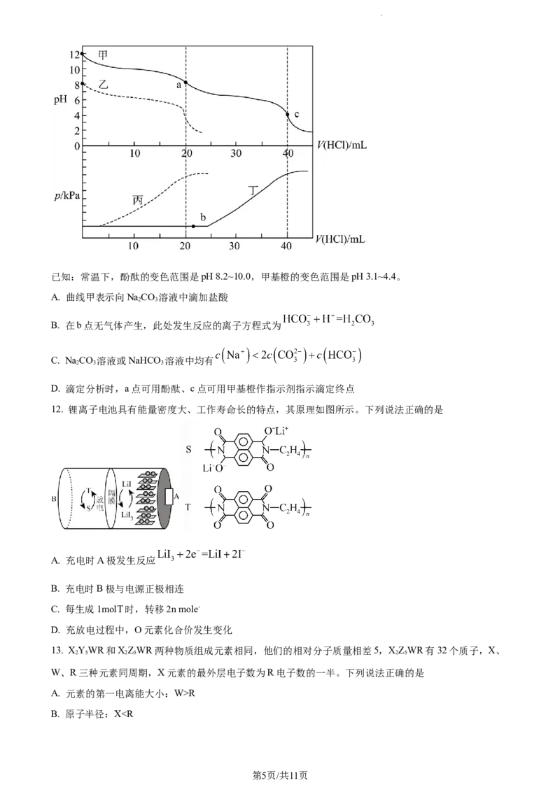 精品解析：重庆市拔尖强基联盟（西南大学附中、育才中学）2023-2024学年高三10月联合考试化学试题（原卷版）(1)_2023年10月_0210月合集