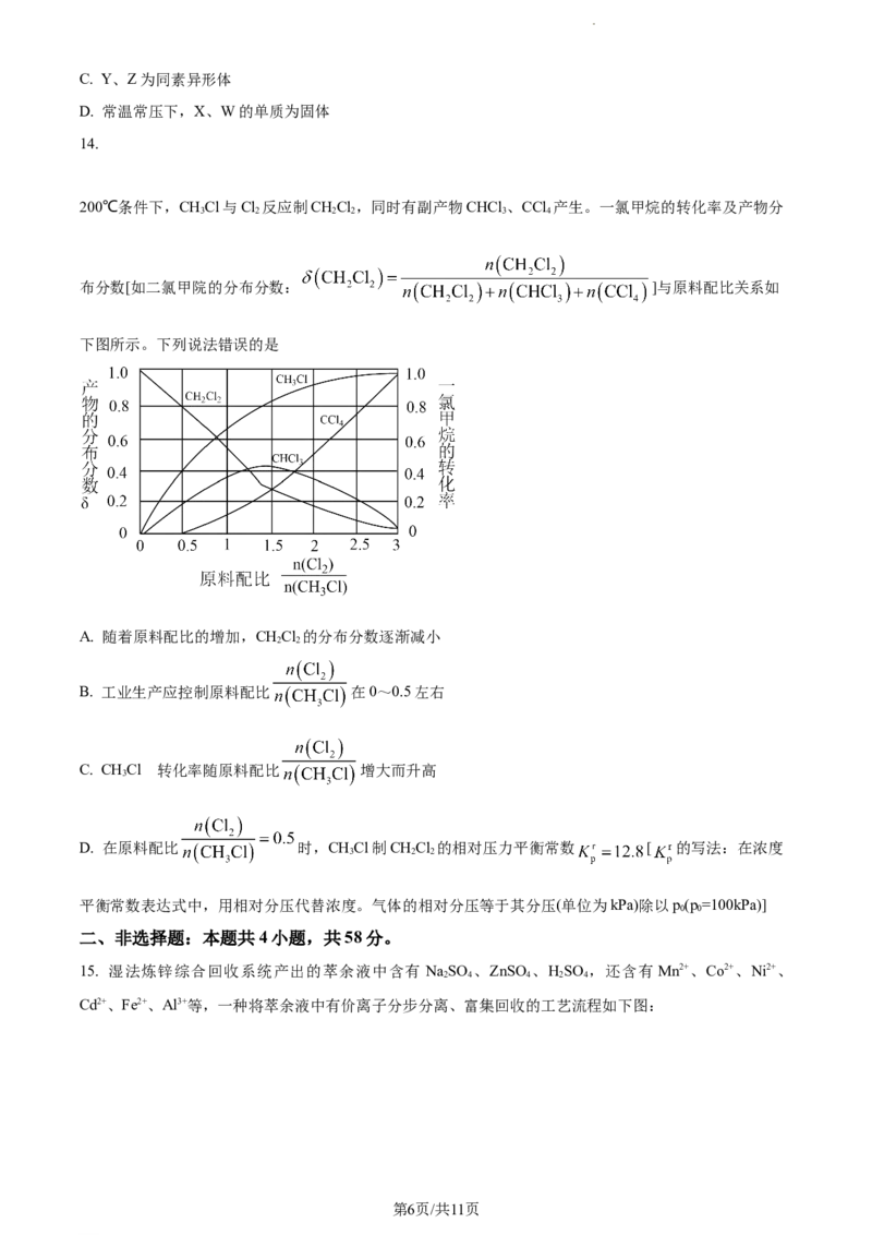 精品解析：重庆市拔尖强基联盟（西南大学附中、育才中学）2023-2024学年高三10月联合考试化学试题（原卷版）(1)_2023年10月_0210月合集