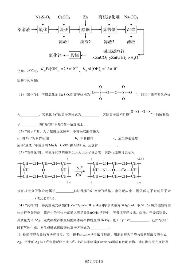 精品解析：重庆市拔尖强基联盟（西南大学附中、育才中学）2023-2024学年高三10月联合考试化学试题（原卷版）(1)_2023年10月_0210月合集