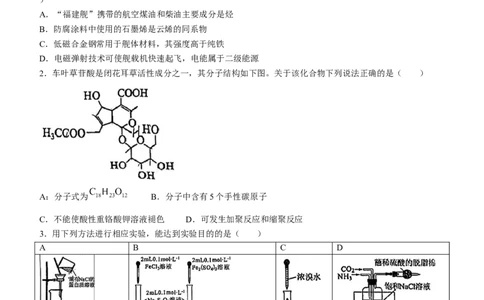福建省漳州市2023-2024学年高三上学期第一次教学质量检测化学试题(1)_2023年9月_029月合集_2024届福建省漳州市高三上学期第一次教学质量检测