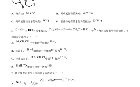 福建省漳州市2023-2024学年高三上学期第一次教学质量检测化学试题(1)_2023年9月_029月合集_2024届福建省漳州市高三上学期第一次教学质量检测