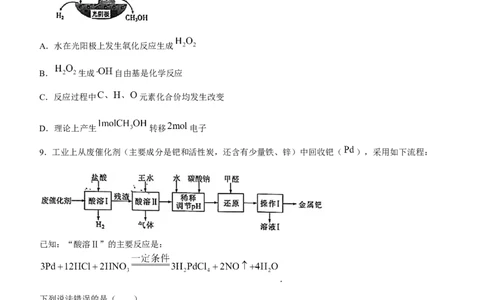 福建省漳州市2023-2024学年高三上学期第一次教学质量检测化学试题(1)_2023年9月_029月合集_2024届福建省漳州市高三上学期第一次教学质量检测