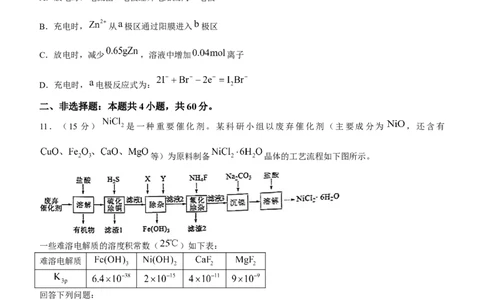 福建省漳州市2023-2024学年高三上学期第一次教学质量检测化学试题(1)_2023年9月_029月合集_2024届福建省漳州市高三上学期第一次教学质量检测