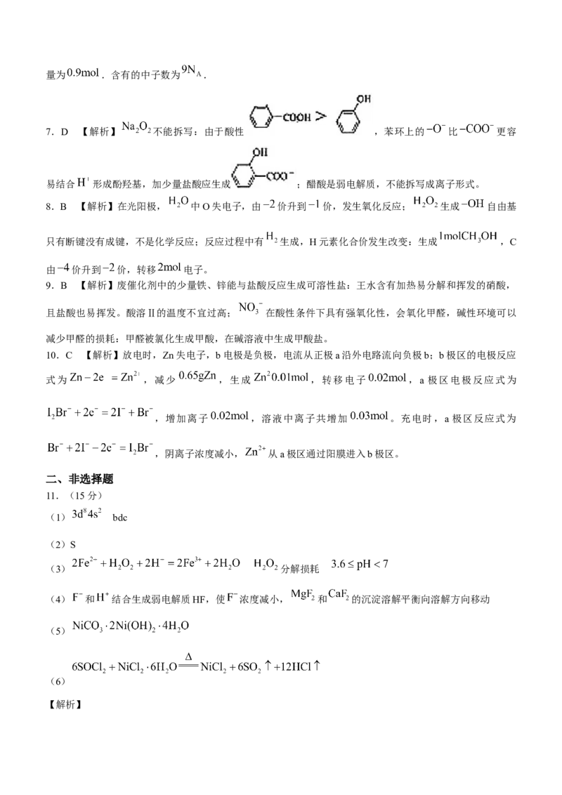 福建省漳州市2023-2024学年高三上学期第一次教学质量检测化学试题(1)_2023年9月_029月合集_2024届福建省漳州市高三上学期第一次教学质量检测