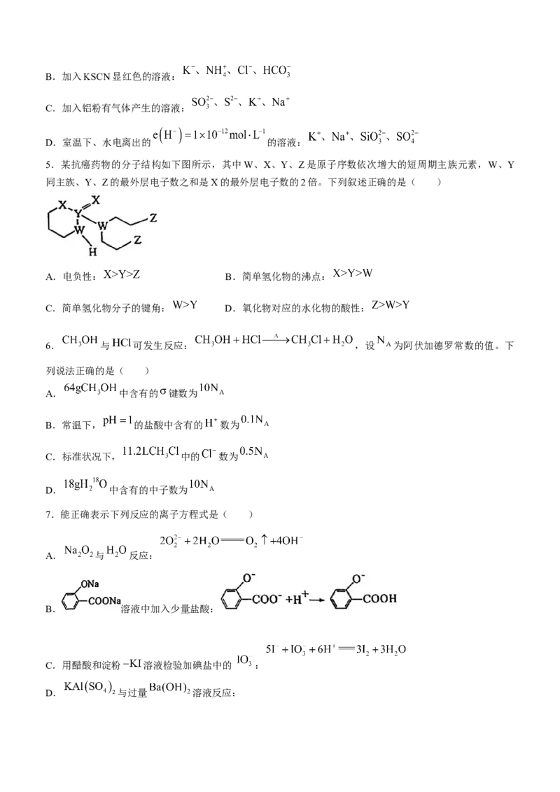 福建省漳州市2023-2024学年高三上学期第一次教学质量检测化学试题(1)_2023年9月_029月合集_2024届福建省漳州市高三上学期第一次教学质量检测