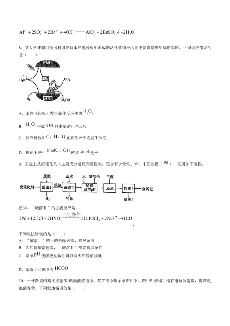 福建省漳州市2023-2024学年高三上学期第一次教学质量检测化学试题(1)_2023年9月_029月合集_2024届福建省漳州市高三上学期第一次教学质量检测