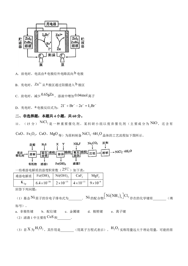 福建省漳州市2023-2024学年高三上学期第一次教学质量检测化学试题(1)_2023年9月_029月合集_2024届福建省漳州市高三上学期第一次教学质量检测