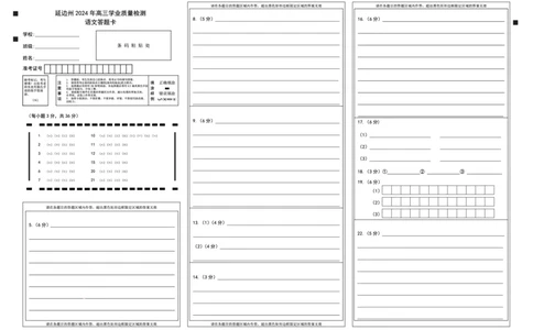 2024届吉林省延边州高三教学质量检测（一模）语文答题卡_2024年2月_01每日更新_27号_2024届吉林省延边州高三教学质量检测（一模）_2024届吉林省延边州高三教学质量检测（一模）语文