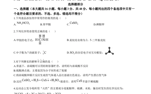 2024届浙江省杭州市高三下学期教学质量检测（二模）化学+答案(1)_2024年4月_024月合集_2024届浙江省杭州市高三二模