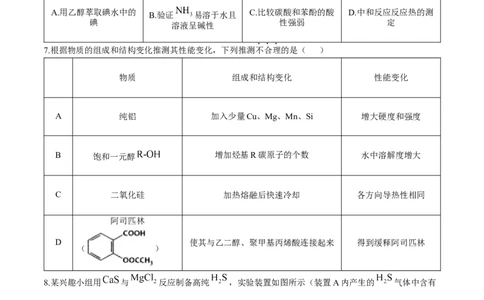 2024届浙江省杭州市高三下学期教学质量检测（二模）化学+答案(1)_2024年4月_024月合集_2024届浙江省杭州市高三二模