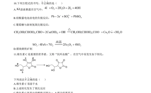 2024届浙江省杭州市高三下学期教学质量检测（二模）化学+答案(1)_2024年4月_024月合集_2024届浙江省杭州市高三二模
