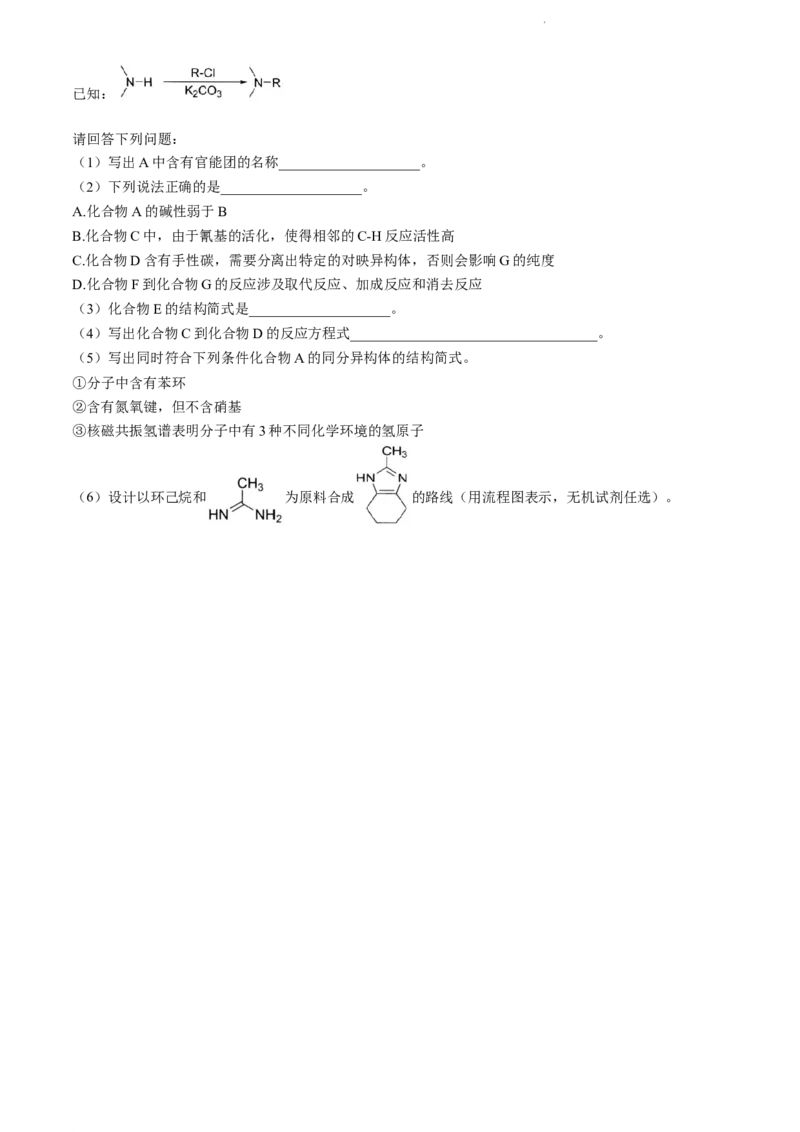 2024届浙江省杭州市高三下学期教学质量检测（二模）化学+答案(1)_2024年4月_024月合集_2024届浙江省杭州市高三二模