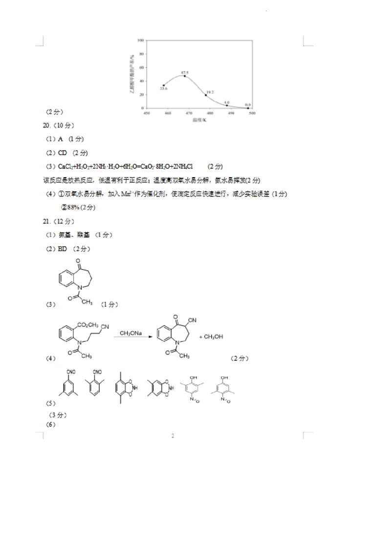 2024届浙江省杭州市高三下学期教学质量检测（二模）化学+答案(1)_2024年4月_024月合集_2024届浙江省杭州市高三二模