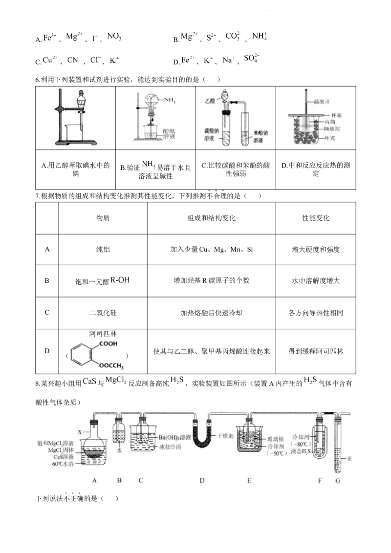 2024届浙江省杭州市高三下学期教学质量检测（二模）化学+答案(1)_2024年4月_024月合集_2024届浙江省杭州市高三二模