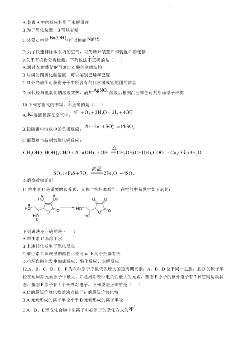 2024届浙江省杭州市高三下学期教学质量检测（二模）化学+答案(1)_2024年4月_024月合集_2024届浙江省杭州市高三二模