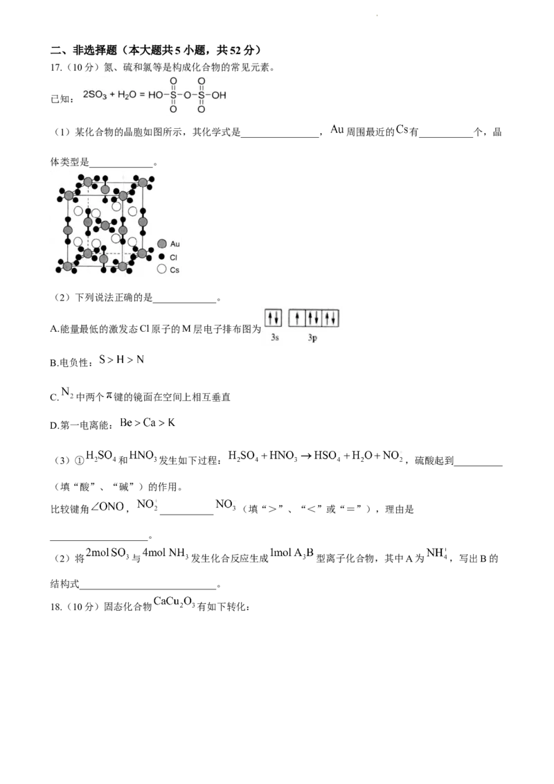 2024届浙江省杭州市高三下学期教学质量检测（二模）化学+答案(1)_2024年4月_024月合集_2024届浙江省杭州市高三二模
