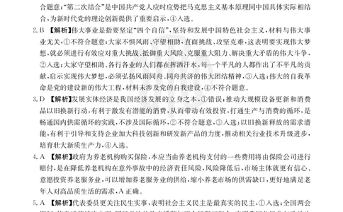 2024届广西高三4月多市联考(金太阳24-427C)思想政治427C答案(1)_2024年4月_024月合集_2024届广西高三4月多市联考(金太阳24-427C)