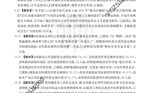 2024届广西高三4月多市联考(金太阳24-427C)思想政治427C答案(1)_2024年4月_024月合集_2024届广西高三4月多市联考(金太阳24-427C)