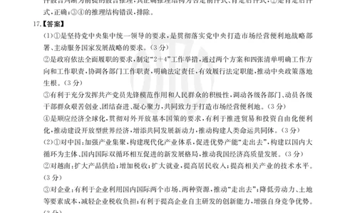 2024届广西高三4月多市联考(金太阳24-427C)思想政治427C答案(1)_2024年4月_024月合集_2024届广西高三4月多市联考(金太阳24-427C)
