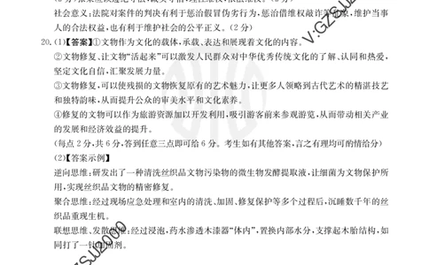 2024届广西高三4月多市联考(金太阳24-427C)思想政治427C答案(1)_2024年4月_024月合集_2024届广西高三4月多市联考(金太阳24-427C)