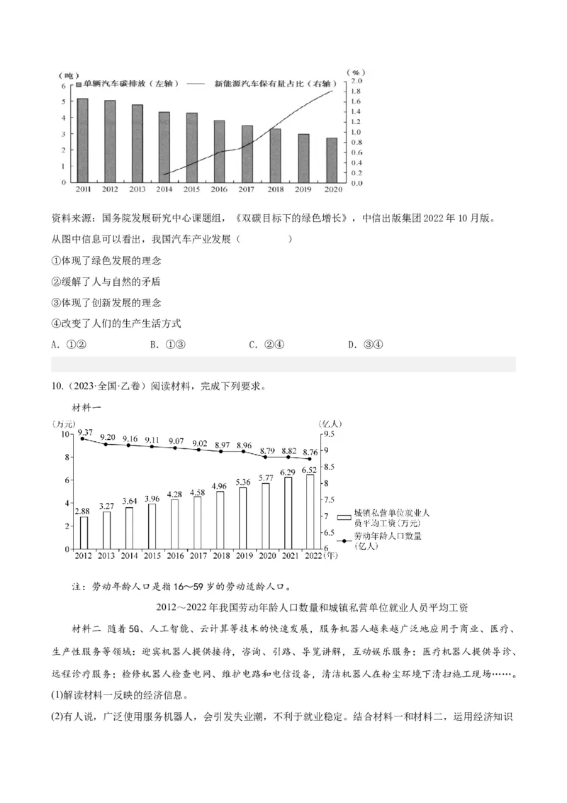 专题04发展社会主义市场经济-五年（2019-2023）高考政治真题分项汇编（原卷版）_赠送：2008-2024全套高考真题_高考政治真题_送高考政治五年真题(2019-2023)分项汇编（全国通用）