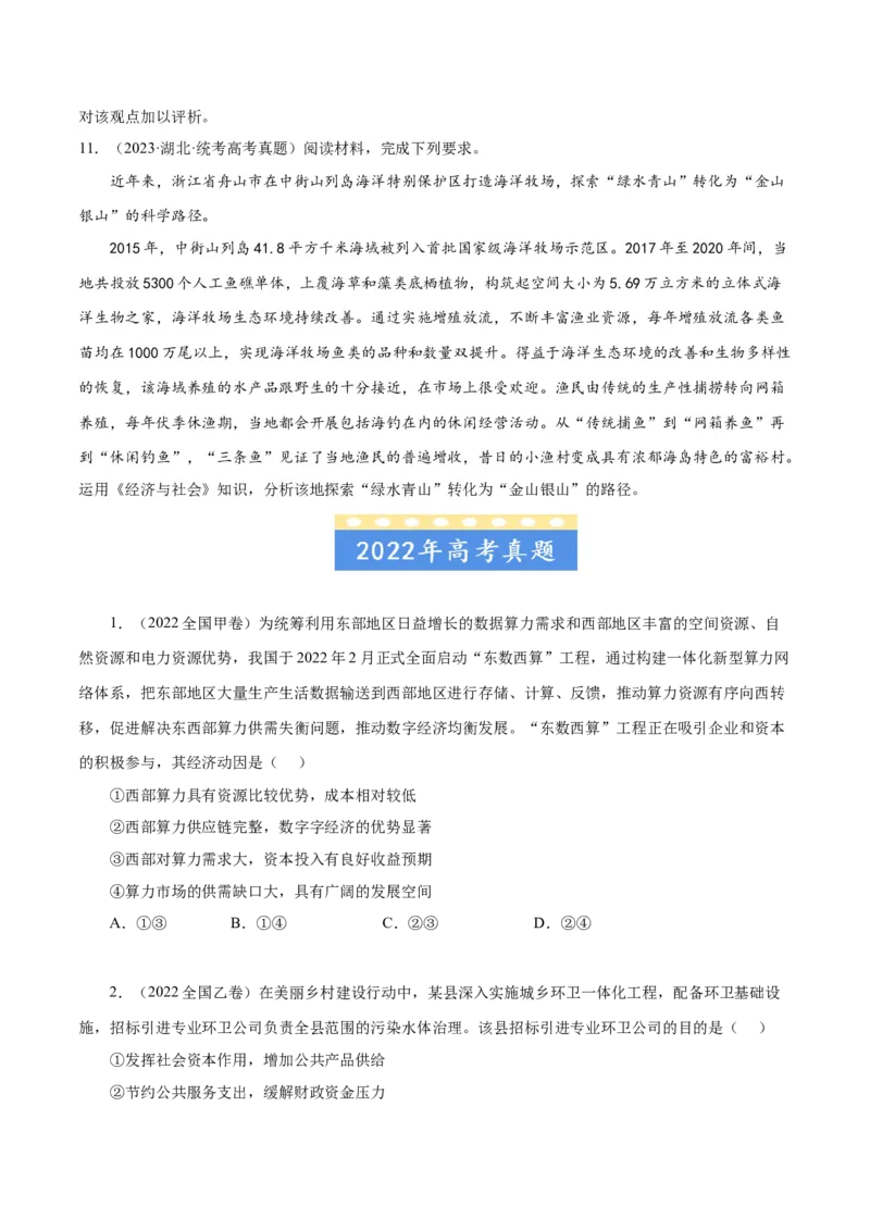 专题04发展社会主义市场经济-五年（2019-2023）高考政治真题分项汇编（原卷版）_赠送：2008-2024全套高考真题_高考政治真题_送高考政治五年真题(2019-2023)分项汇编（全国通用）