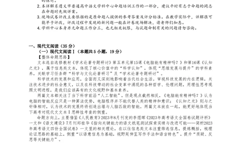 语文参考答案（精讲版）(1)_2023年10月_0210月合集_2024届贵州省遵义市高三上学期第一次市质量监测_贵州省遵义市2024届高三上学期第一次市质量监测语文