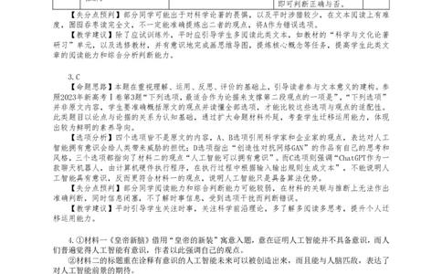 语文参考答案（精讲版）(1)_2023年10月_0210月合集_2024届贵州省遵义市高三上学期第一次市质量监测_贵州省遵义市2024届高三上学期第一次市质量监测语文