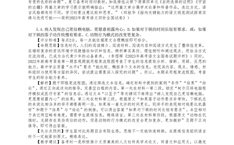 语文参考答案（精讲版）(1)_2023年10月_0210月合集_2024届贵州省遵义市高三上学期第一次市质量监测_贵州省遵义市2024届高三上学期第一次市质量监测语文