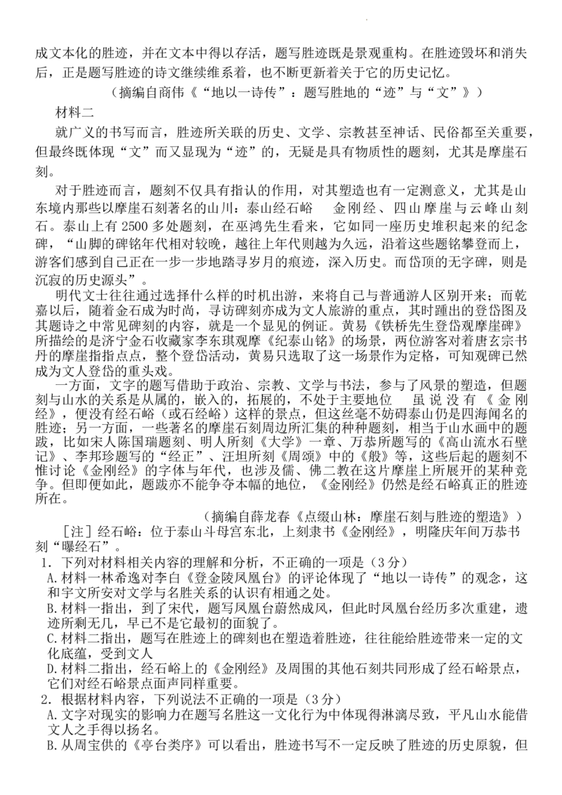 湖北省高中名校联盟2024届高三语文第一次联合测评(2)_2023年8月_01每日更新_18号_2024届湖北省圆创高中名校联盟高三上学期第一次联合测评