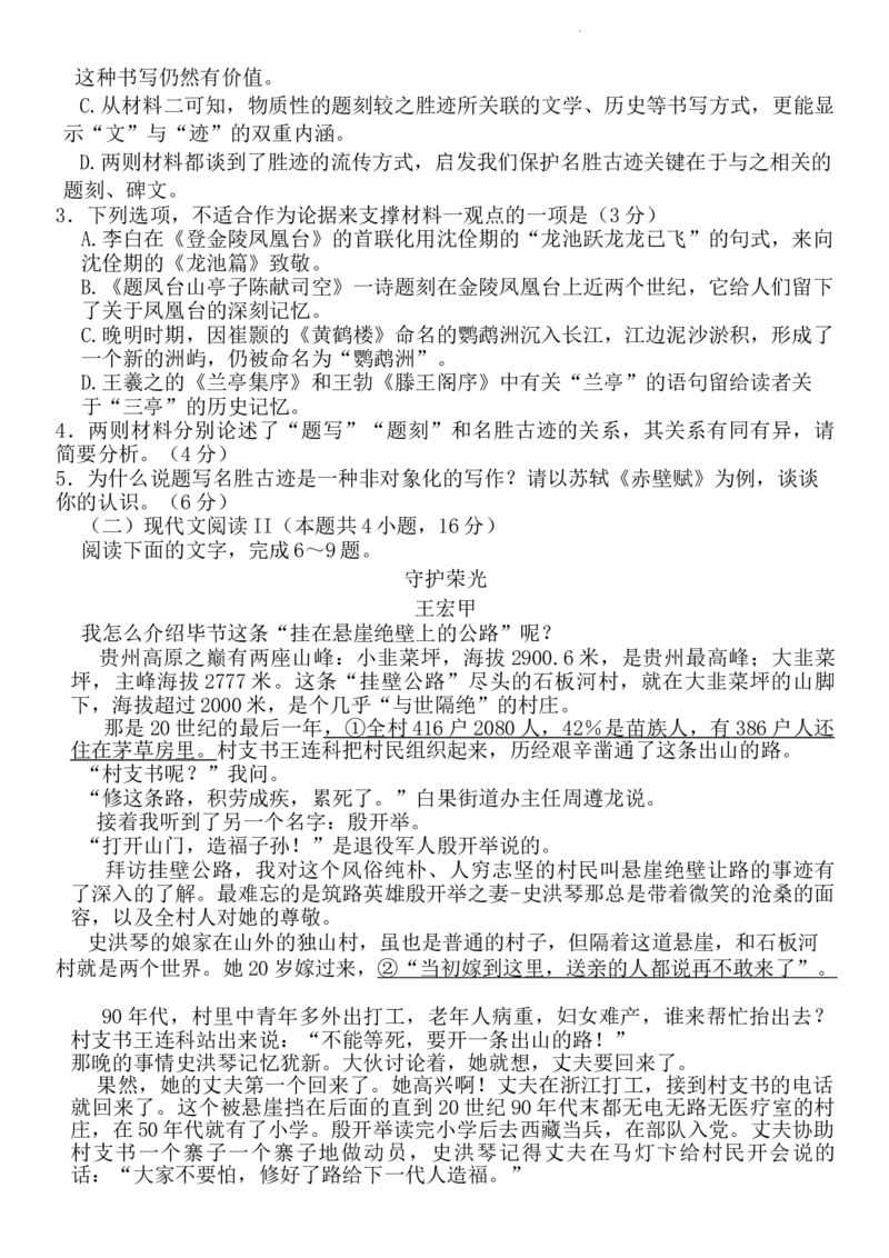 湖北省高中名校联盟2024届高三语文第一次联合测评(2)_2023年8月_01每日更新_18号_2024届湖北省圆创高中名校联盟高三上学期第一次联合测评