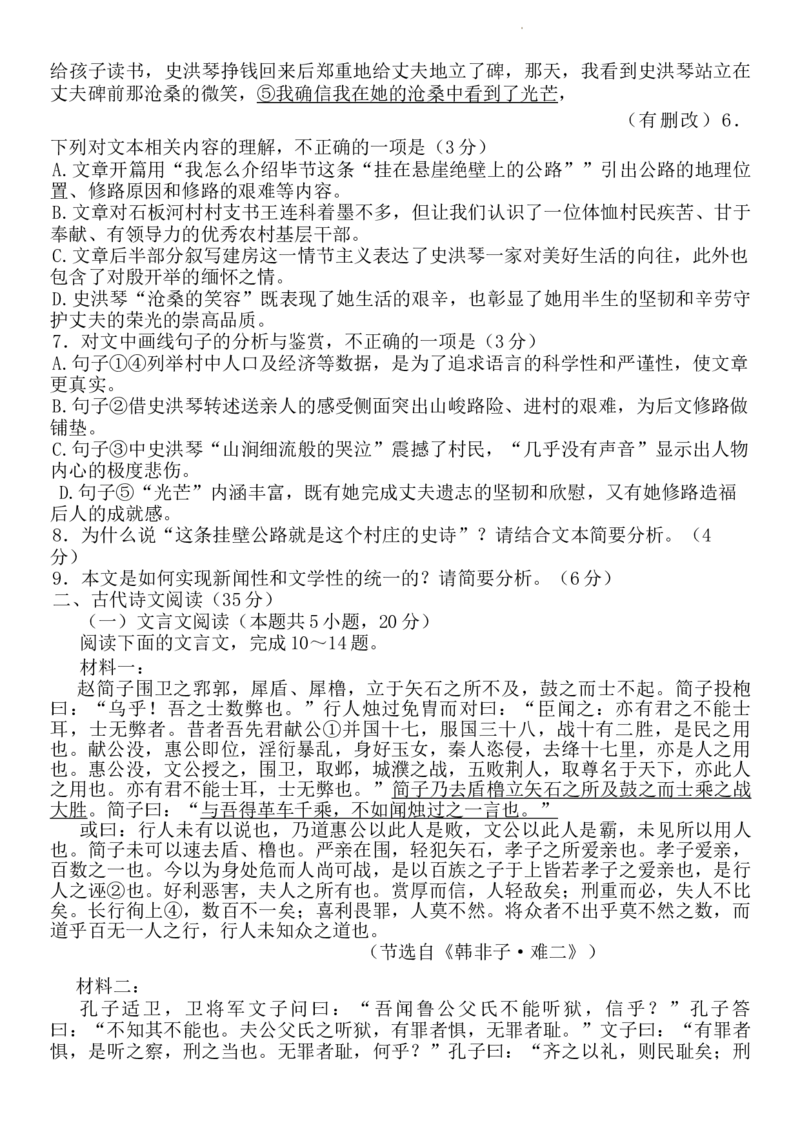 湖北省高中名校联盟2024届高三语文第一次联合测评(2)_2023年8月_01每日更新_18号_2024届湖北省圆创高中名校联盟高三上学期第一次联合测评