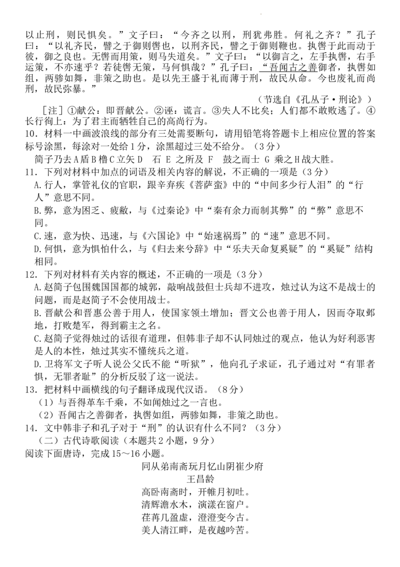 湖北省高中名校联盟2024届高三语文第一次联合测评(2)_2023年8月_01每日更新_18号_2024届湖北省圆创高中名校联盟高三上学期第一次联合测评