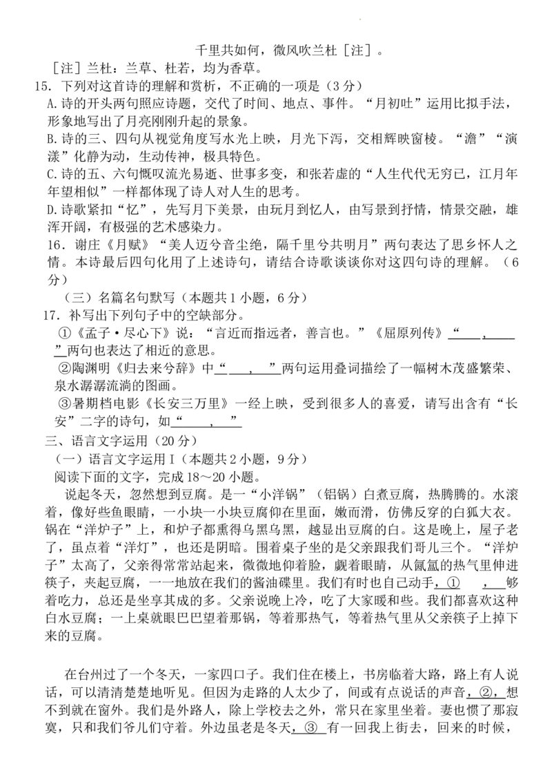 湖北省高中名校联盟2024届高三语文第一次联合测评(2)_2023年8月_01每日更新_18号_2024届湖北省圆创高中名校联盟高三上学期第一次联合测评