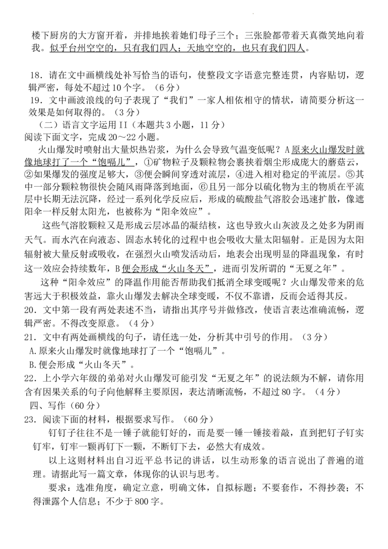 湖北省高中名校联盟2024届高三语文第一次联合测评(2)_2023年8月_01每日更新_18号_2024届湖北省圆创高中名校联盟高三上学期第一次联合测评