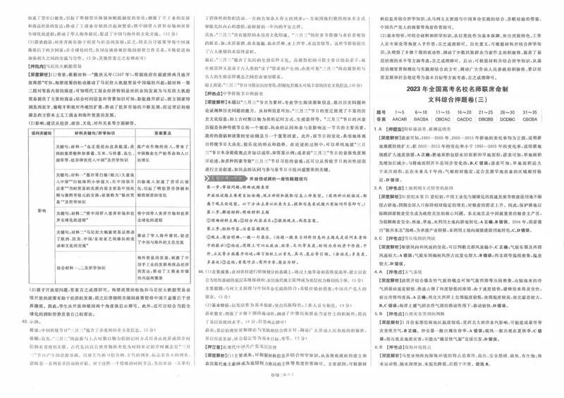 文综答案_2023高考押题卷_22023理想书高考必刷卷之押题卷_全国卷版_押题卷&middot;文综