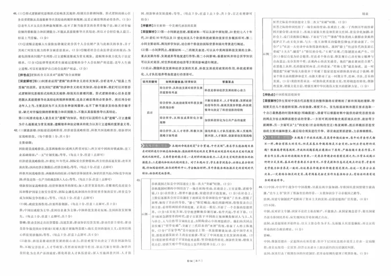 文综答案_2023高考押题卷_22023理想书高考必刷卷之押题卷_全国卷版_押题卷&middot;文综
