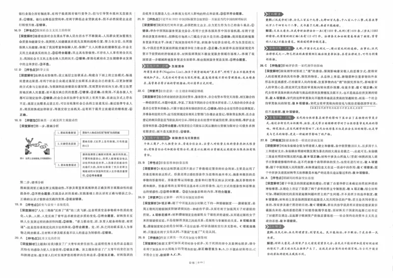 文综答案_2023高考押题卷_22023理想书高考必刷卷之押题卷_全国卷版_押题卷&middot;文综